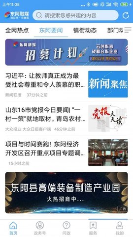 东阿融媒APP