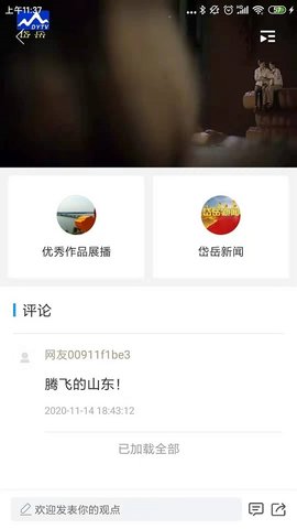 岱岳融媒客户端APP