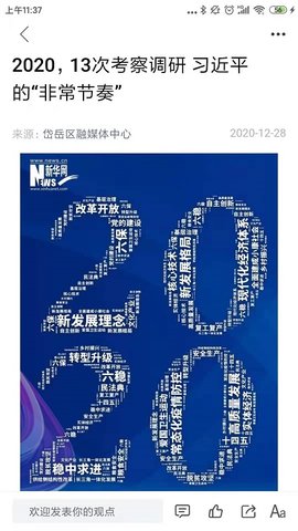 岱岳融媒客户端APP