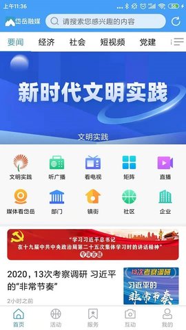 岱岳融媒客户端APP