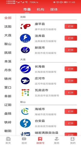 北斗融媒苹果版APP
