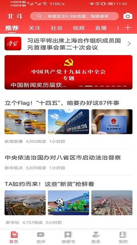 北斗融媒苹果版APP