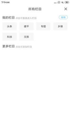 建平融媒客户端APP