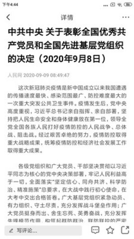 建平融媒客户端APP
