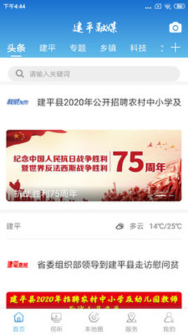 建平融媒客户端APP