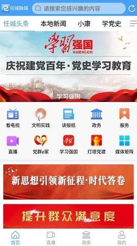 任城融媒软件APP