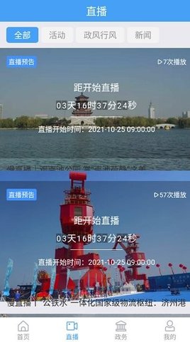 任城融媒软件APP