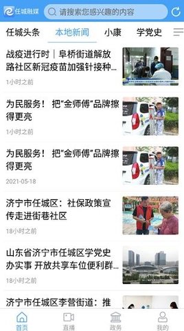 任城融媒软件APP