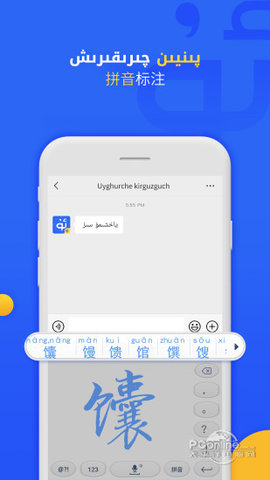 维语输入法appAPP