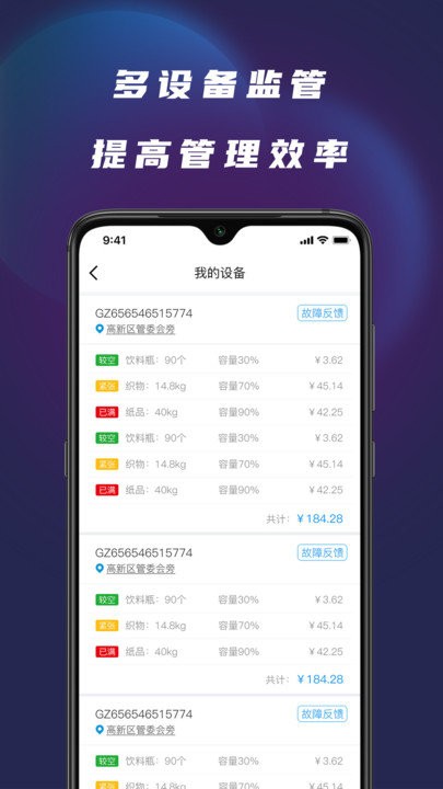 胖达回收员手机APP