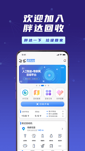 胖达回收员手机APP