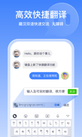 东噶藏文输入法appAPP