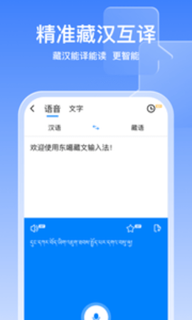 东噶藏文输入法appAPP