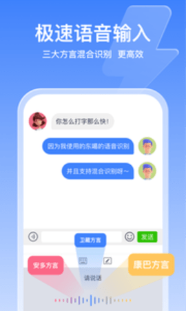 东噶藏文输入法appAPP