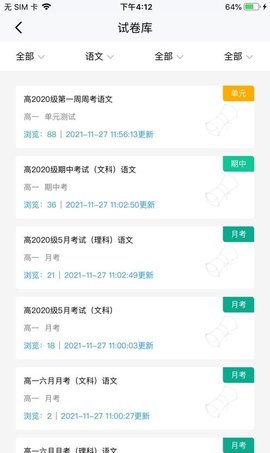 文通云教师端APP