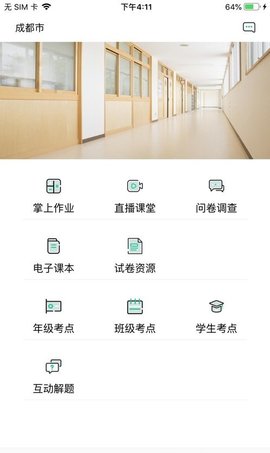文通云教师端APP