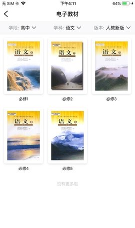 文通云教师端APP