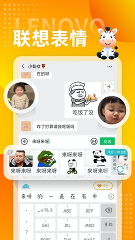斑马输入法appAPP