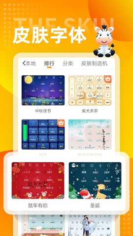 斑马输入法appAPP