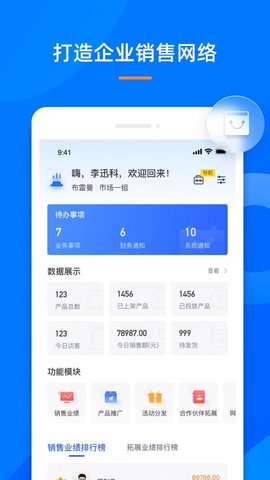 好商易平台APP