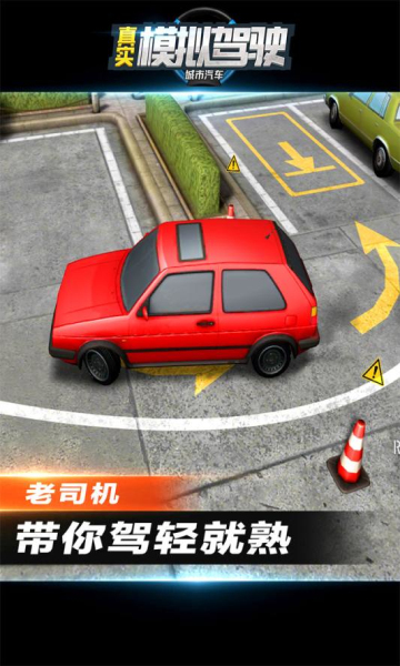 城市汽车真实模拟驾驶游戏游戏