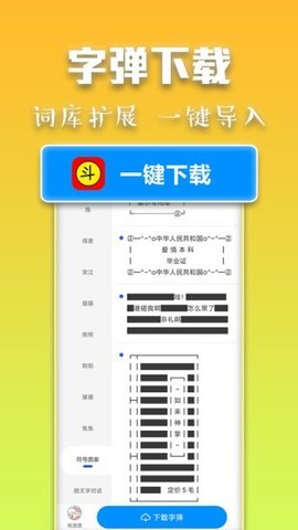 斗字输入法appAPP