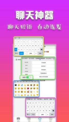 斗字输入法appAPP