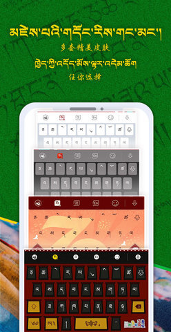 云藏输入法appAPP