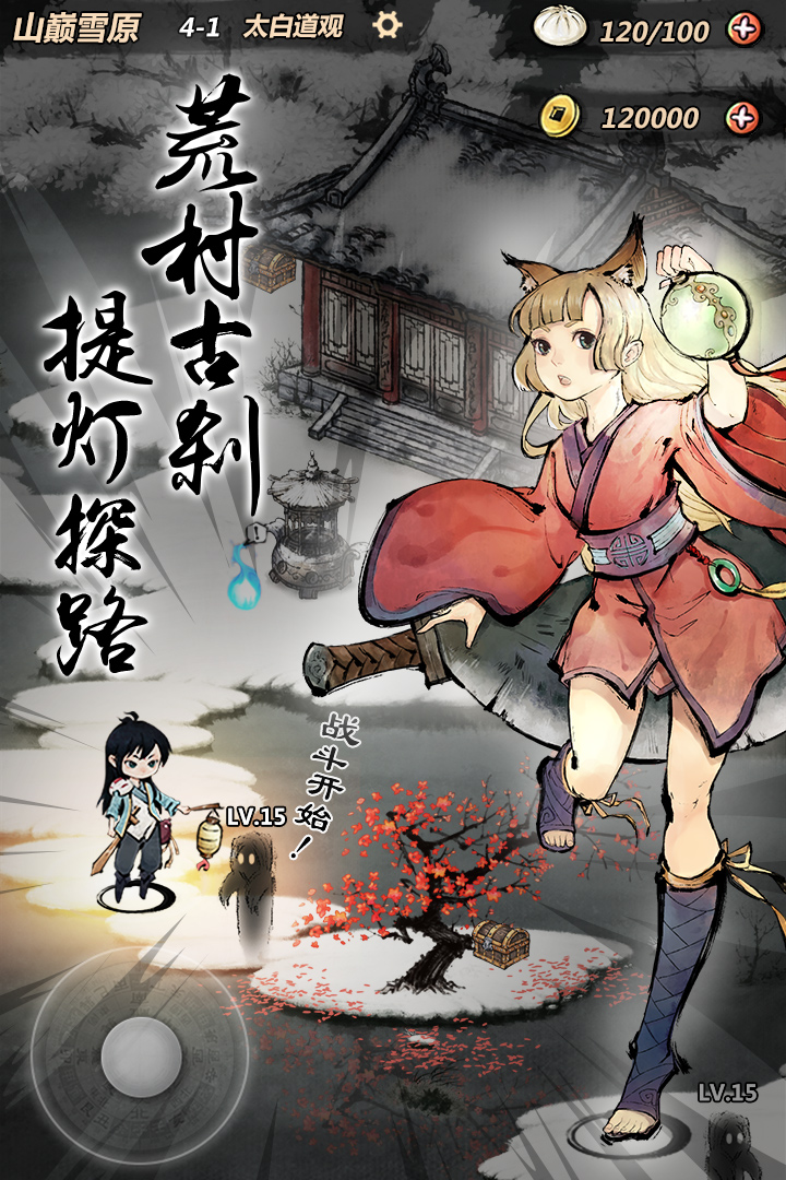 妖怪正传手游游戏