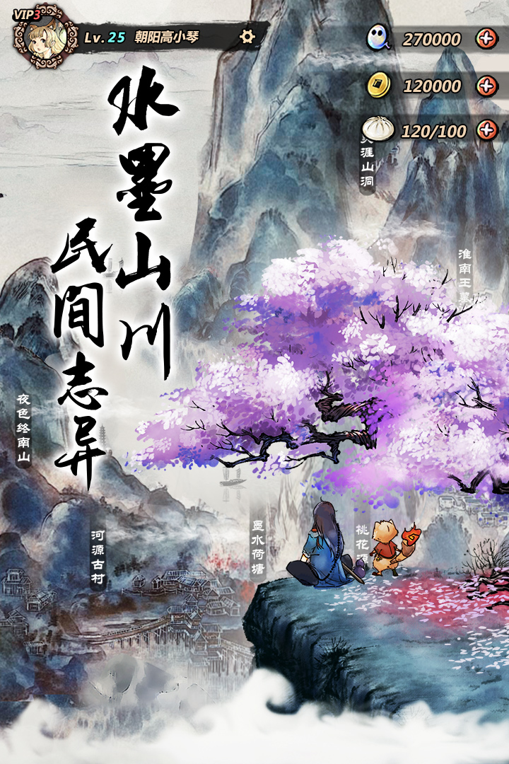 妖怪正传手游游戏