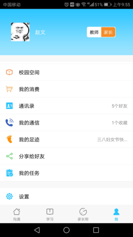 甘肃智慧教育云平台APP