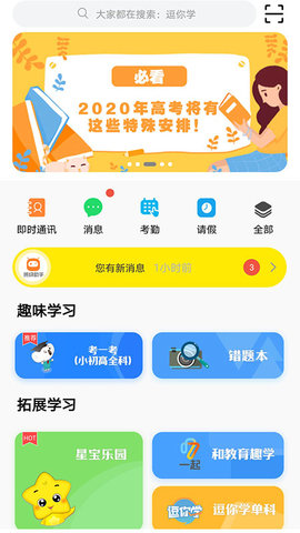 甘肃智慧教育云平台APP