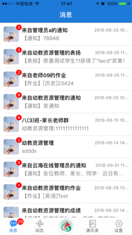连云港智慧教育平台APP