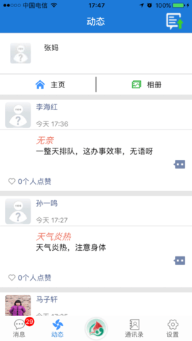 连云港智慧教育平台APP