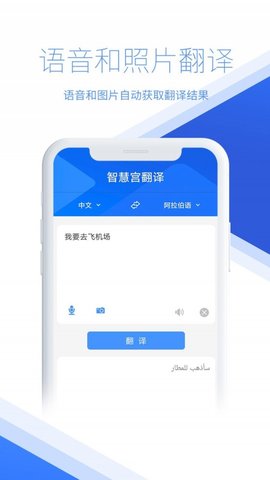 智慧宫翻译appAPP