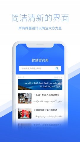 智慧宫翻译appAPP