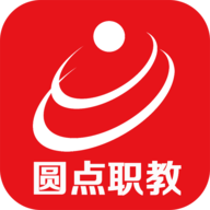 圆点职教学习辅导app官方版下载-圆点职教手机版下载v1.0.0 圆点职教学习辅导app官方版下载-圆点职教手机版下载v1.0.0