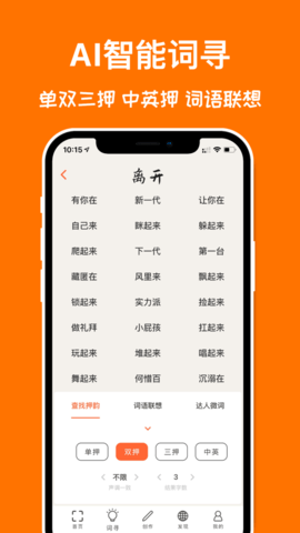 口袋造词APP