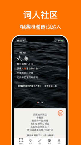 口袋造词APP