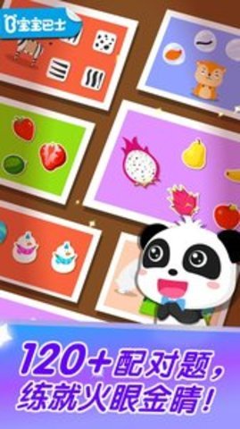 宝宝玩配对app游戏
