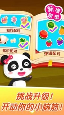 宝宝玩配对app游戏