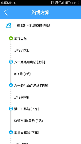 武汉公交到站查询APP