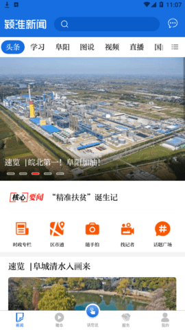 颍淮新闻APP