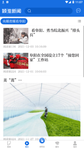 颍淮新闻APP