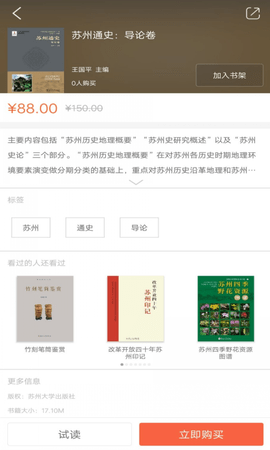 苏州通史APP
