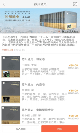 苏州通史APP