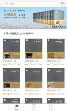 苏州通史APP