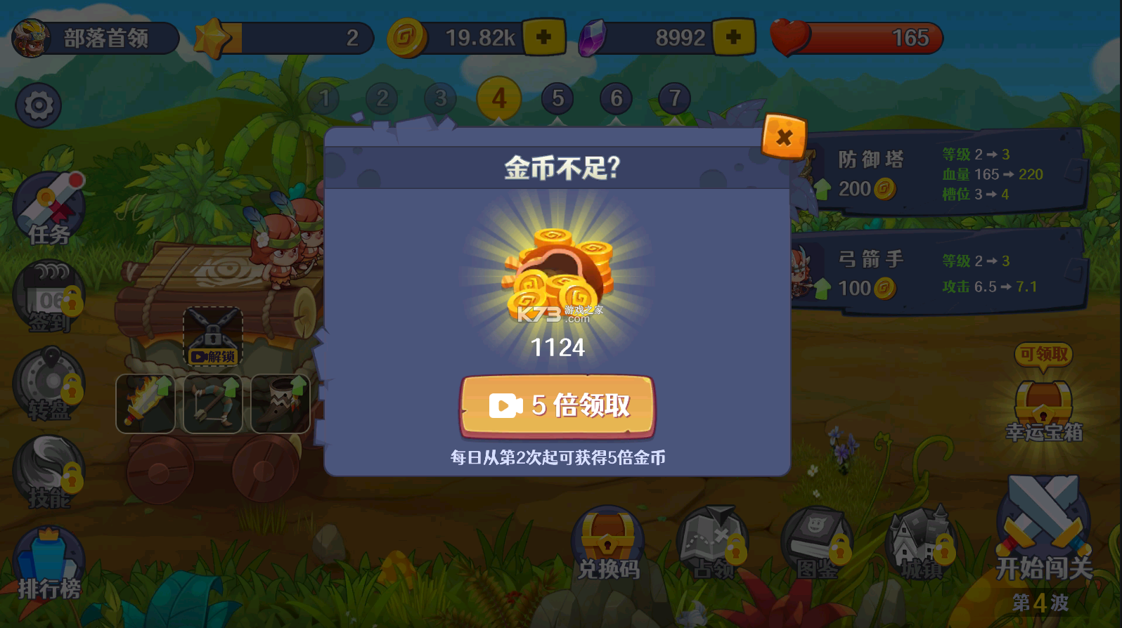 防御塔大作战免广告游戏