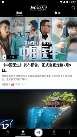 三国日报完整版APP