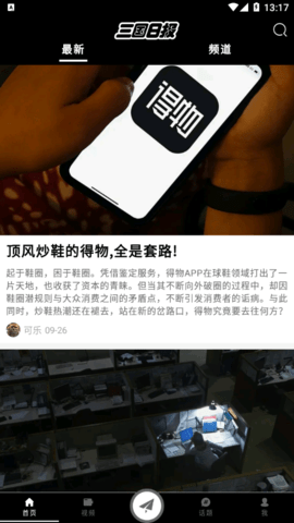 三国日报完整版APP